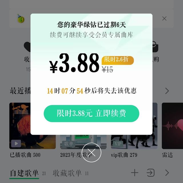 3.88元一个月QQ音乐豪华绿钻•ᴗ•