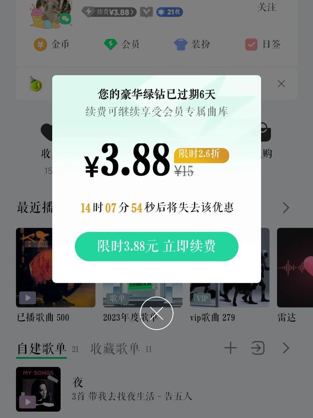 3.88元一个月QQ音乐豪华绿钻•ᴗ•