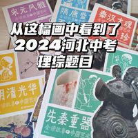 2024河北中考理综卷，我看到了阅读启蒙的意义