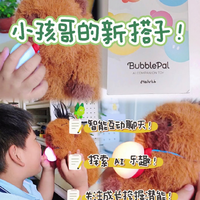 HAIVIVI BubblePal AI玩具成为了小孩哥的新搭子！