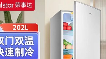 【荣事达202升电小冰箱，家用大容量的节能新选择】