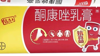 派瑞松 酮康唑乳膏 皮肤止痒