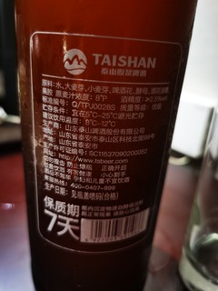 TAISHAN 泰山啤酒 7天 8度原浆啤酒