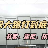 护眼大路灯霍尼韦尔好还是孩视宝好？书客、霍尼韦尔、孩视宝性能大作战！