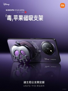 小米 Civi 4 Pro 迪士尼公主限定版