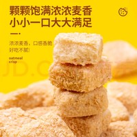 壹得利燕麦酥奶香酥脆办公室馋嘴零食休闲食品 奶香燕麦酥350g【100包】