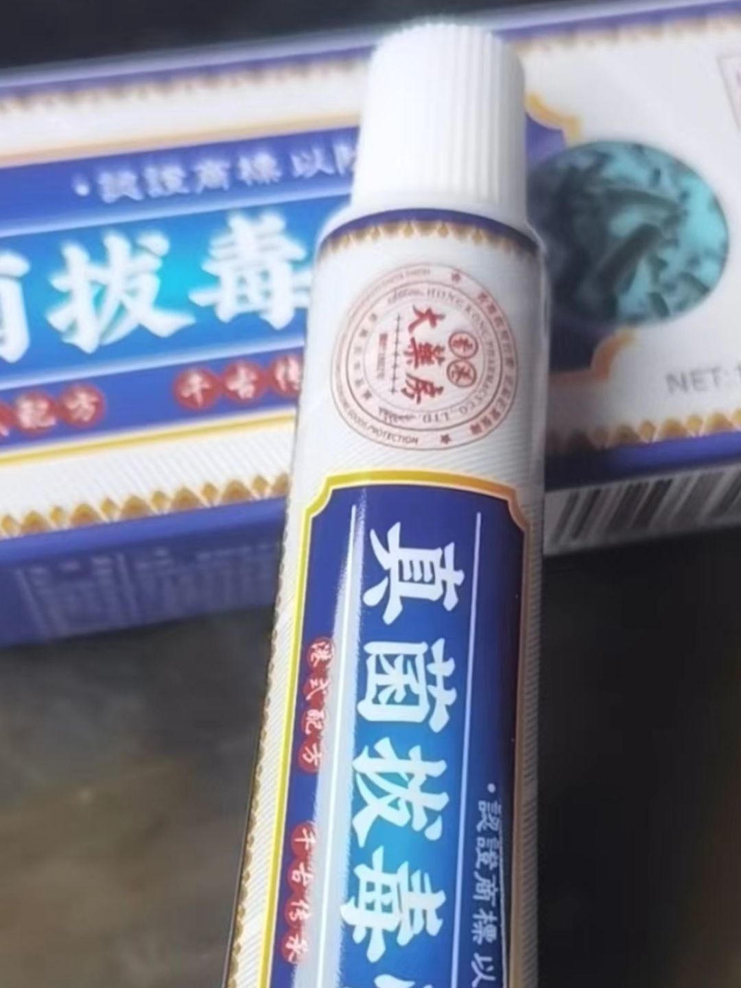 拔毒一盒16g  异味红肿灼热真菌感染念珠菌私处疙瘩瘙痒止痒阴痒膏  