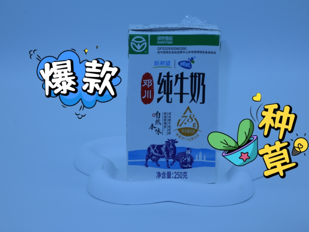 新希望蝶泉:大理邓川纯牛奶的卓越品质