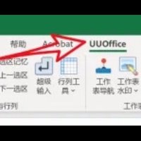 精品软件  篇八  近100种功能，UUOffice让Excel操作如此简单！