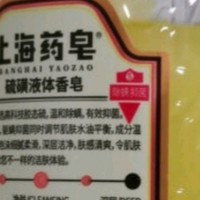 上海药皂金银花液体皂"：适合敏感肌肤的清洁神器！