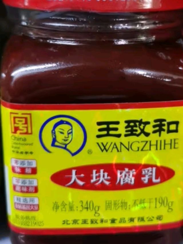 王致和玫瑰腐乳 酱豆腐霉豆腐 中华老字号 选用优质黄豆为原料，经过精心发酵、熬煮、凝固等多道工序