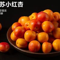 新疆阿克苏红杏，让清爽的夏日时光多一份美味和快乐！