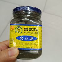 相当臭的经典的王致和臭豆腐。