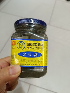 相当臭的经典的王致和臭豆腐。