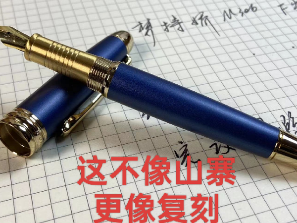 比高仿更高仿的万宝龙钢笔，这叫土豪们咋想