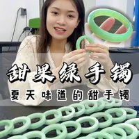 甜果绿手镯