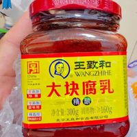 王致和红油腐乳，太下饭好吃了