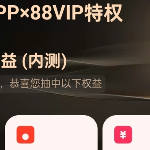 深度剖析天猫 88vip卡