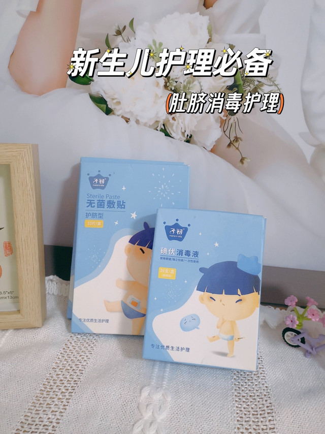 新生儿肚脐护理必备，准妈妈快备上！