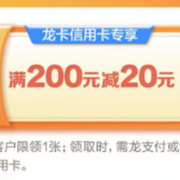 加油立减20元，免费领腾讯或爱奇艺会员