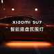 小米汽车推出SU7智能底盘氛围灯：6 色灯效，仅限驻车/P挡时点亮