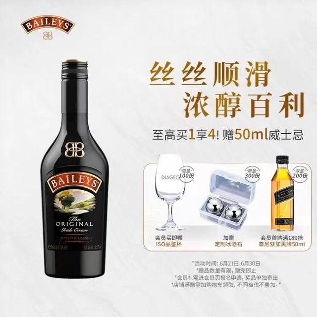 【热销推荐】百利原味500ml：品味进口奶酒的独特魅力