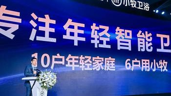 智能小牧，赢战百亿！2024小牧卫浴年中营销大会圆满举办