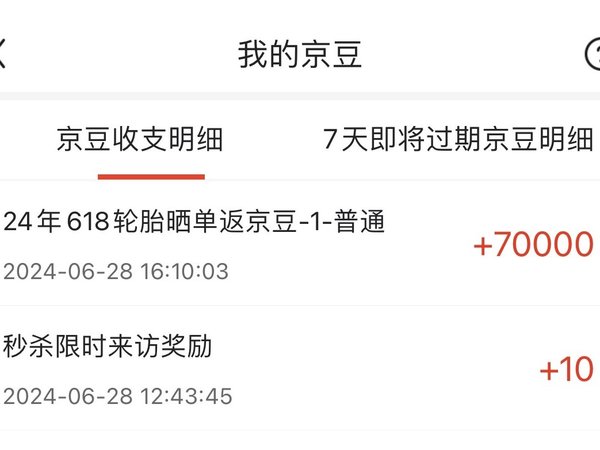 700到手啦！东子是我一被子的好兄弟！