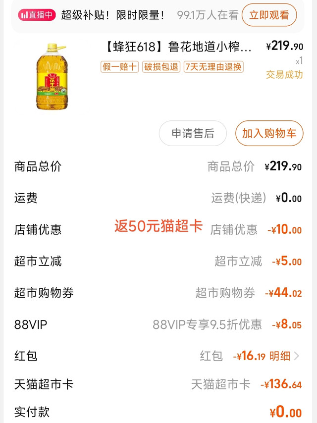 这么便宜的鲁花，值麻了