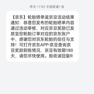 京东轮胎晒单返京豆到账了，给东哥点个赞！