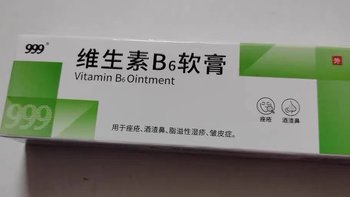 999维生素B6软膏：痘痘、皮炎、痤疮、湿疹、酒糟鼻的全方位解决方案