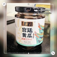 传承经典，六必居 宫廷黄瓜