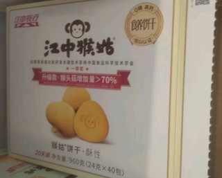 江中食疗苏打饼干720g(30包)15天装中和胃酸碱性江中猴头姑苏打养胃早餐猴头菇饼干点心