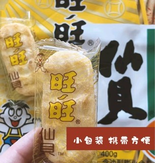 旺旺 仙贝 原味 400g 家庭装 休闲膨化食品饼干糕点零食