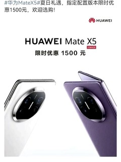 华为MateX5官降1500元，耀子压力传达到位了！