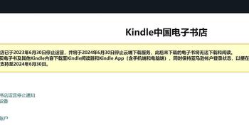 2024年6月30日18点Kindle中国电子书店运营停止-你的电子书备份了么
