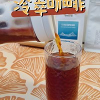 自制夏日冰饮⑥冷萃咖啡