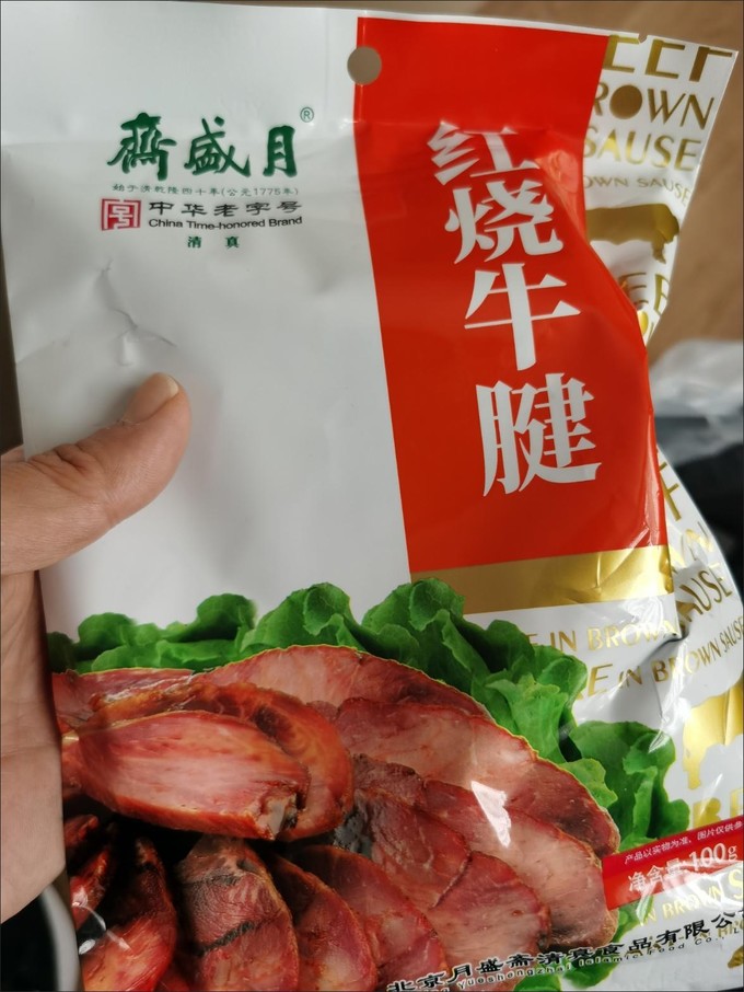 月盛斋腊肉腊肠