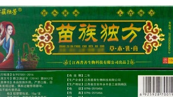 苗族独方止痒药膏——传承古法，守护您的肌肤健康