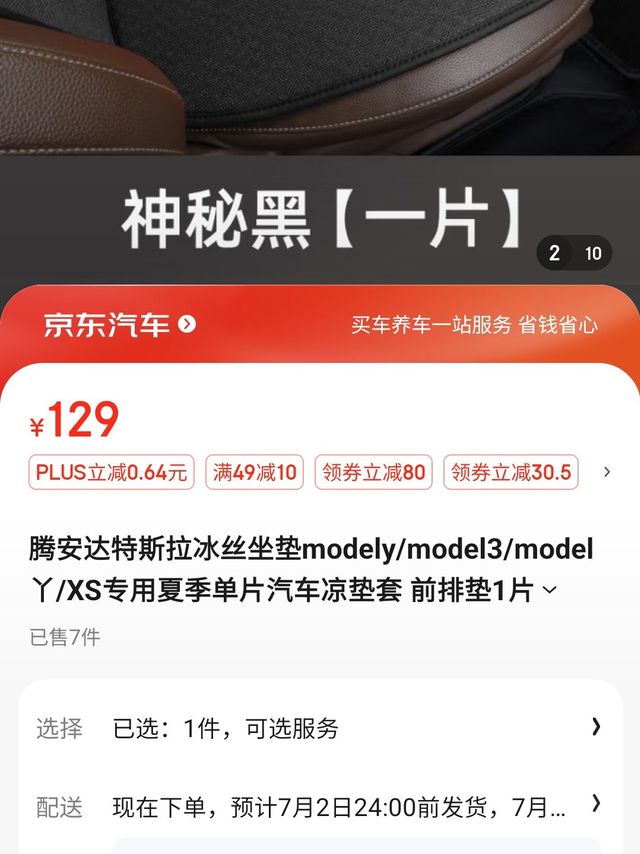 618卖完！就无货的坐垫怎么样？值30多块吗？