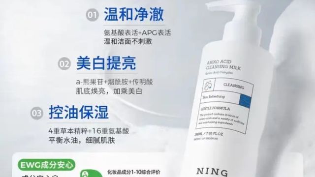 ning新加坡进口氨基酸美白洗面奶