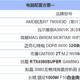 1.5万元价位RTX4080SUPER高配主机配置推荐