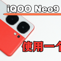 iQOO Neo9 Pro使用一个月