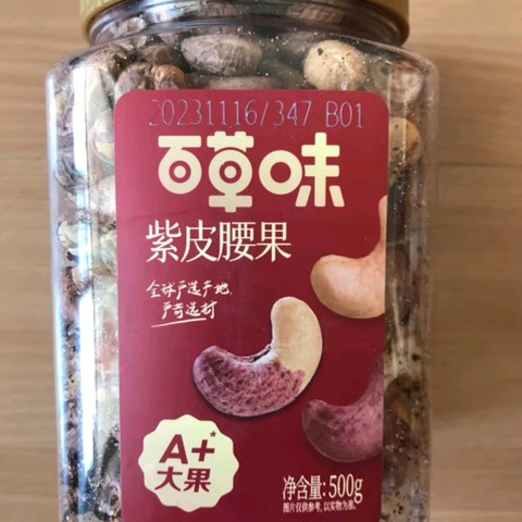 百草味罐装紫皮腰果500g 盐焗炭烧零食带皮特大每日坚果