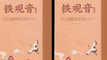 安溪铁观音组合茶叶礼盒