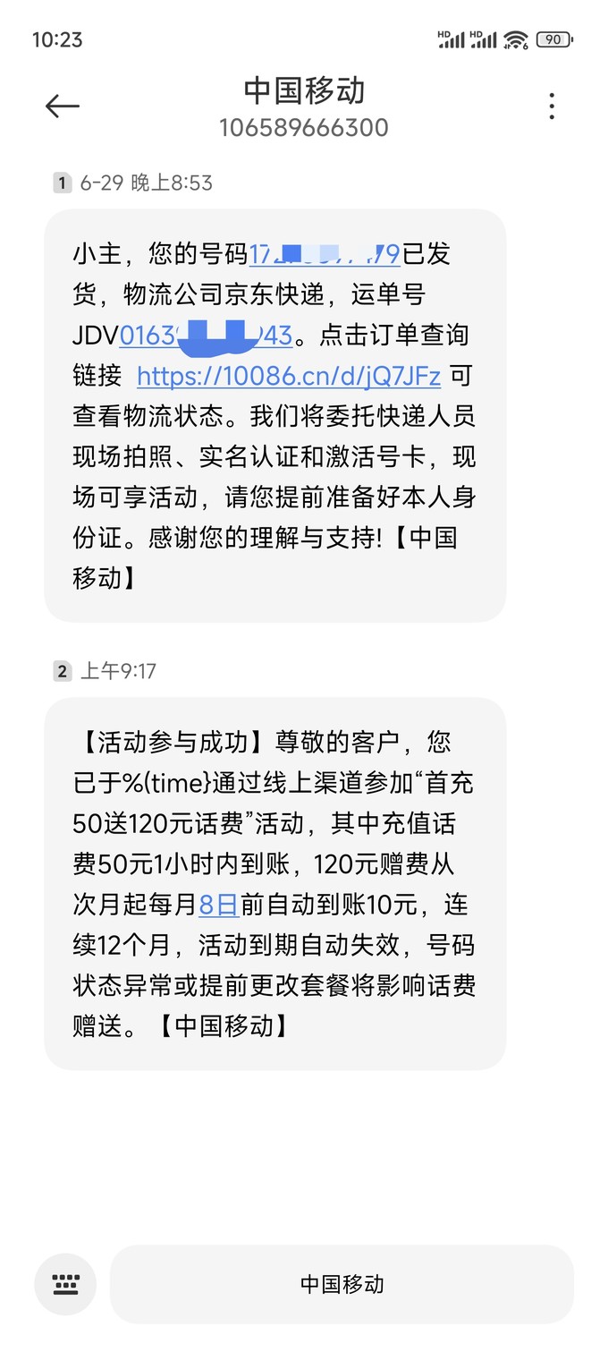 中国移动运营商