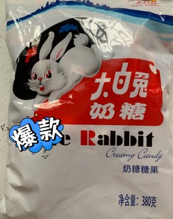 大白兔奶糖，熟悉的味道