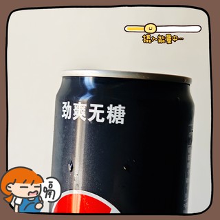 清凉一夏，当然选择无糖可乐🥤啦！