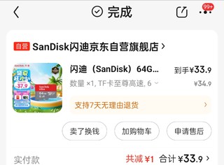 闪迪64gb至尊高速内存卡