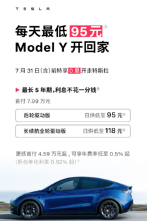 特斯拉新政5年0息每天最低85元了，能让你心动了吗？